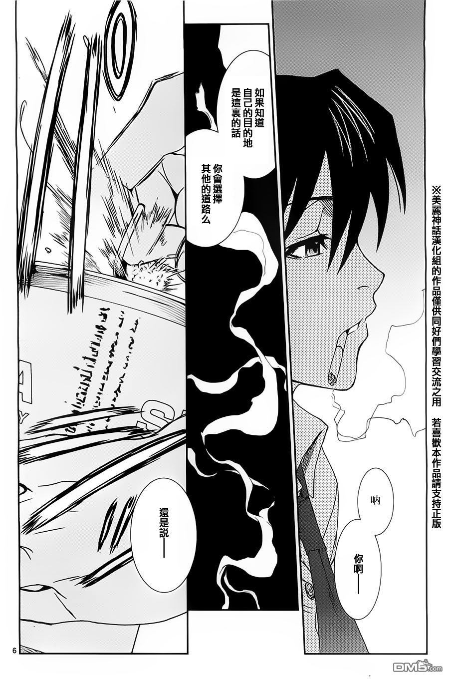 《黑礁》第85话 第6页
