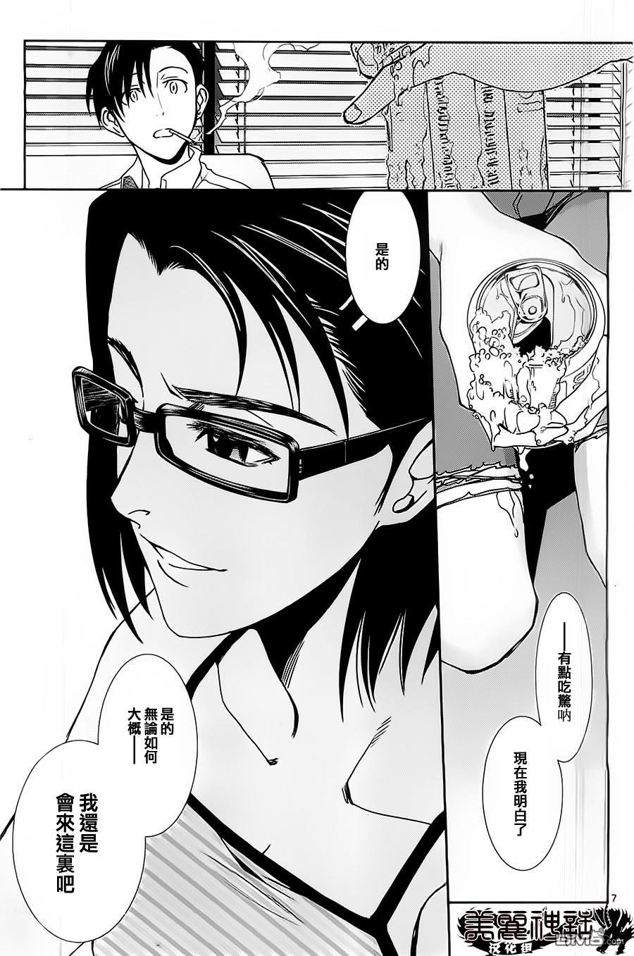 《黑礁》第85话 第7页