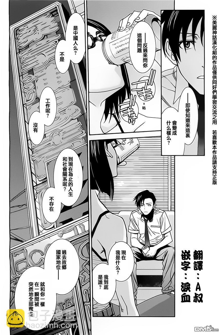 《黑礁》第85话 第8页