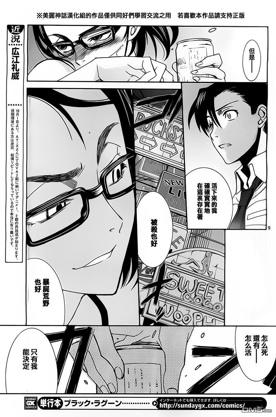 《黑礁》第85话 第9页