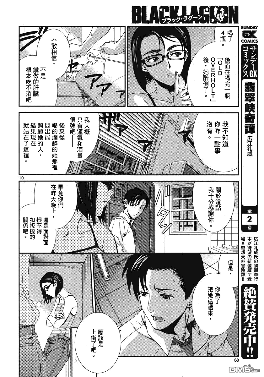《黑礁》第84话 第10页