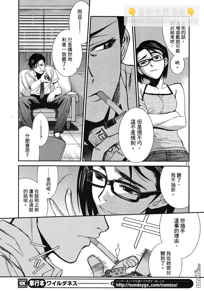 《黑礁》第84话 第11页