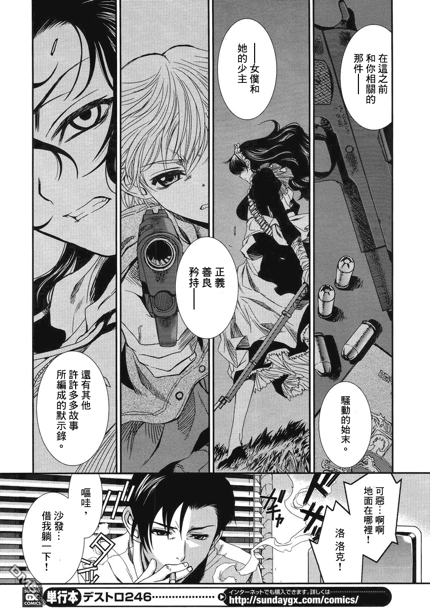 《黑礁》第84话 第12页