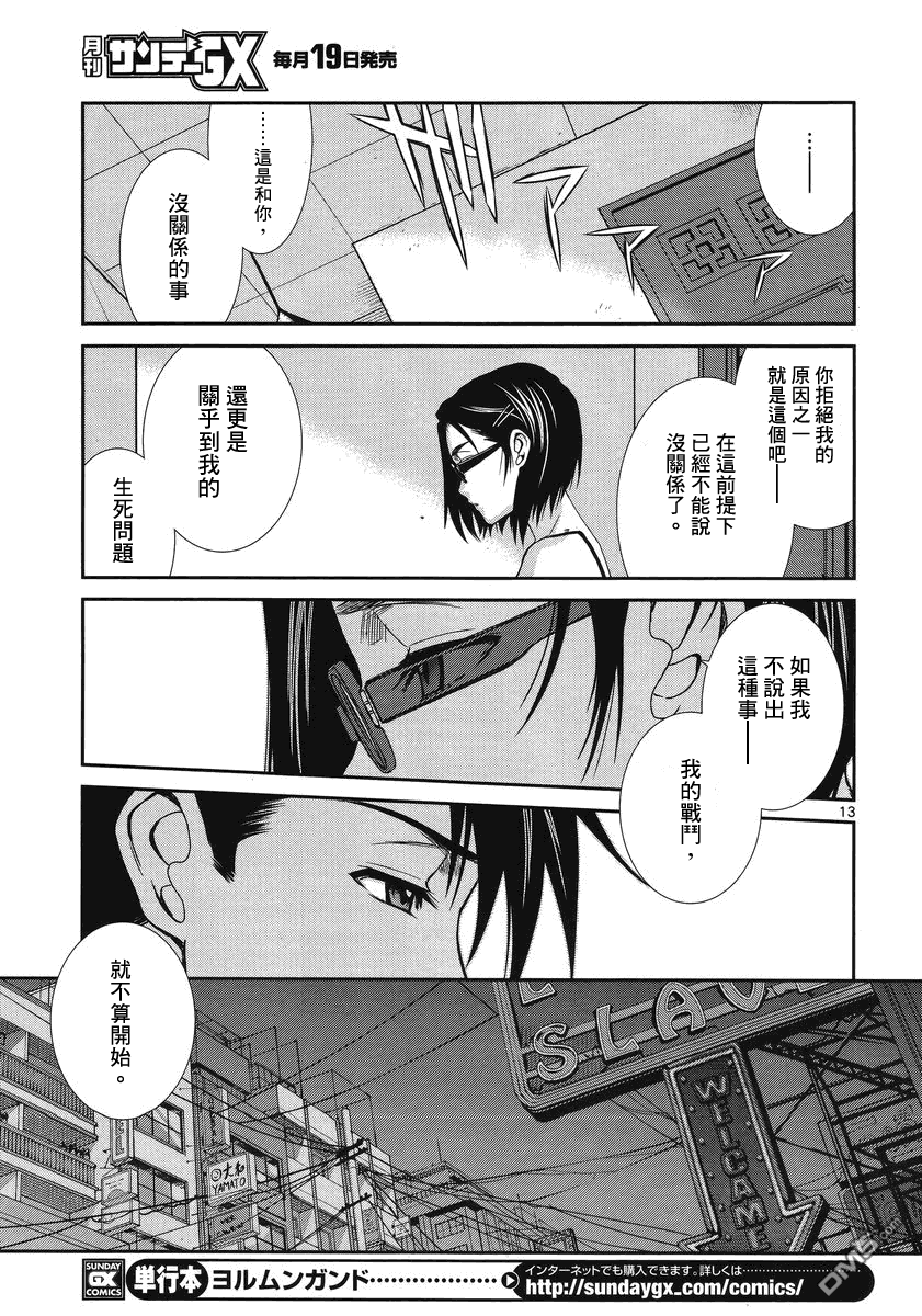 《黑礁》第84话 第13页
