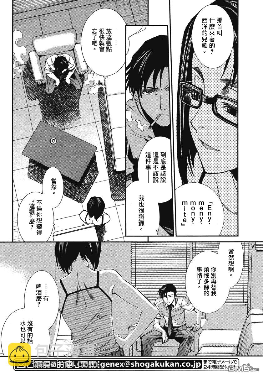《黑礁》第84话 第14页