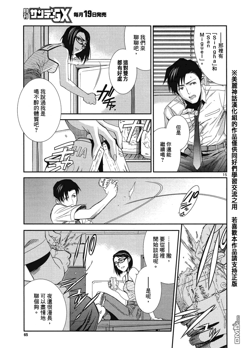 《黑礁》第84话 第15页