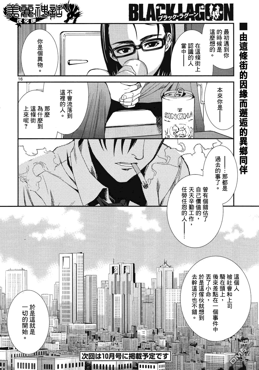 《黑礁》第84话 第16页