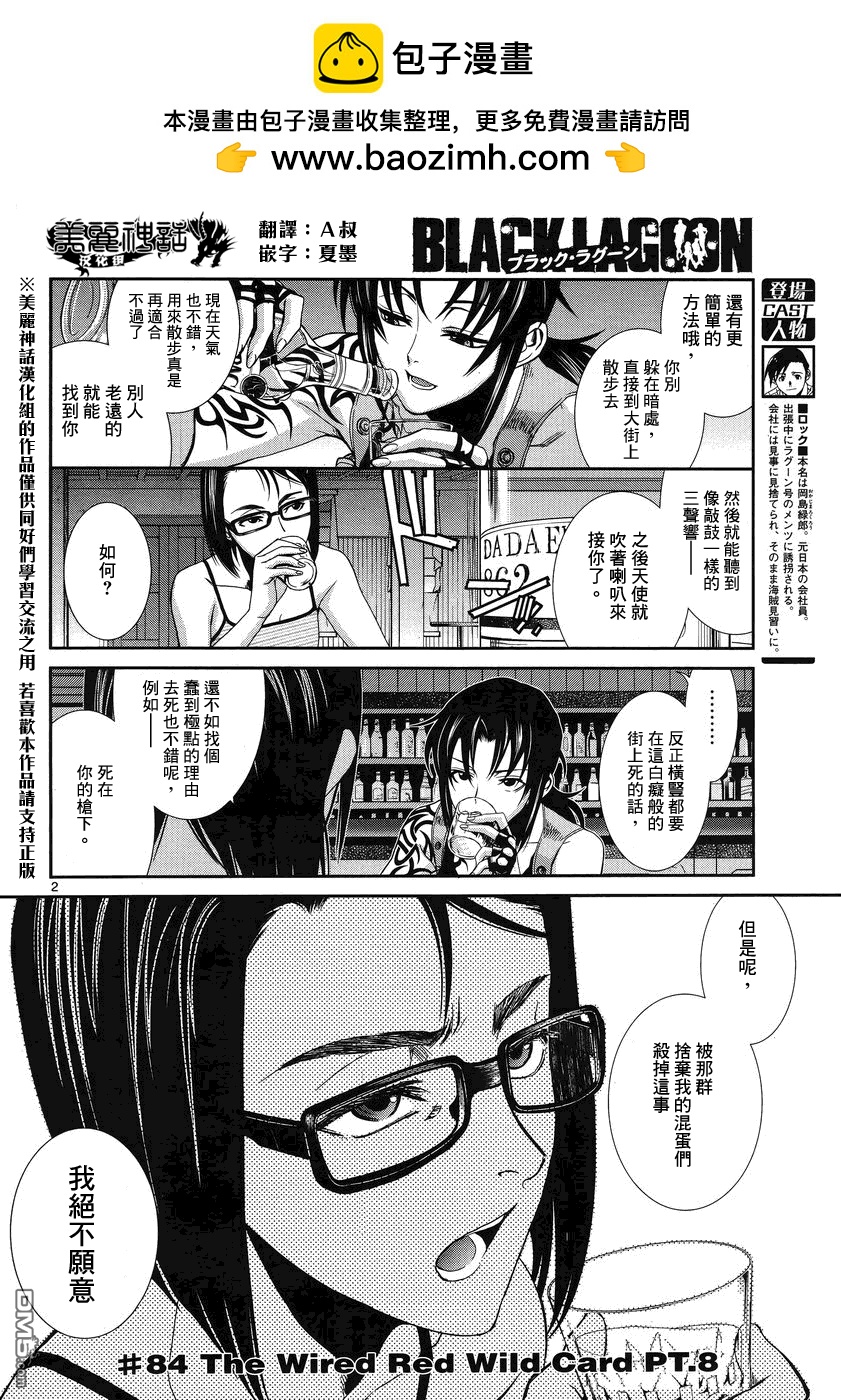 《黑礁》第84话 第2页