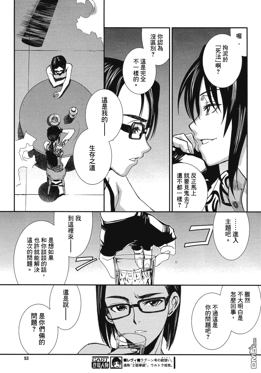《黑礁》第84话 第3页