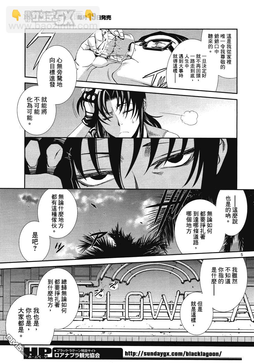 《黑礁》第84话 第5页