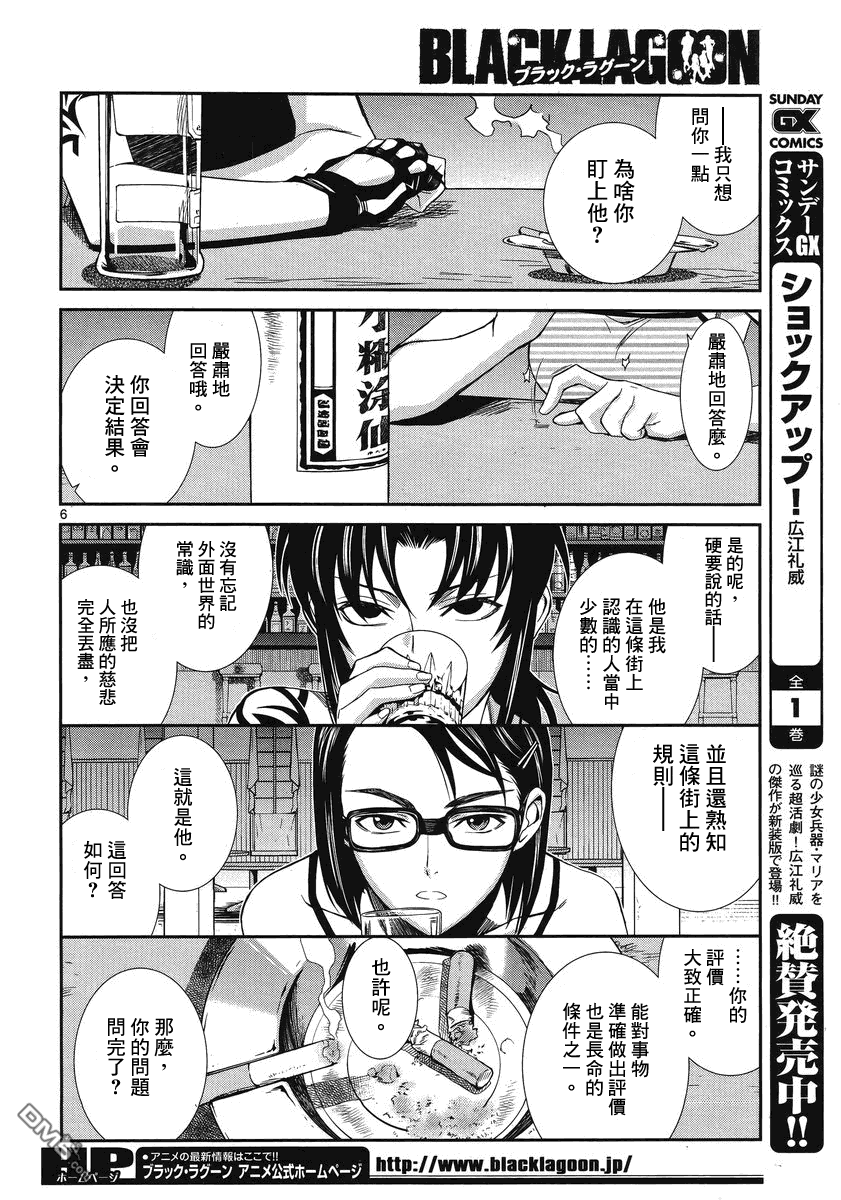 《黑礁》第84话 第6页