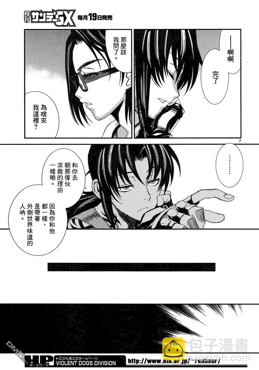 《黑礁》第84话 第7页
