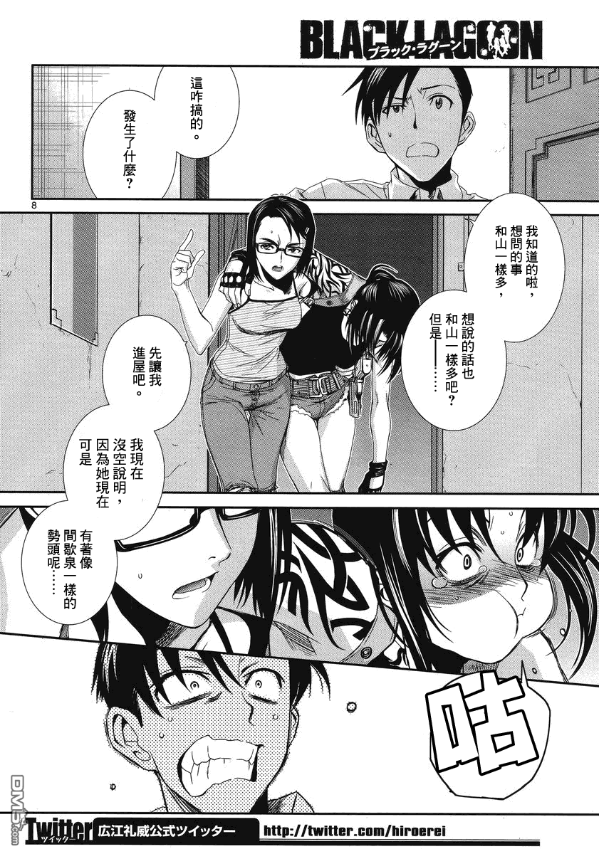 《黑礁》第84话 第8页