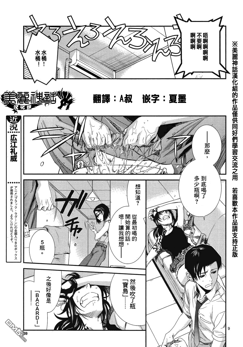 《黑礁》第84话 第9页