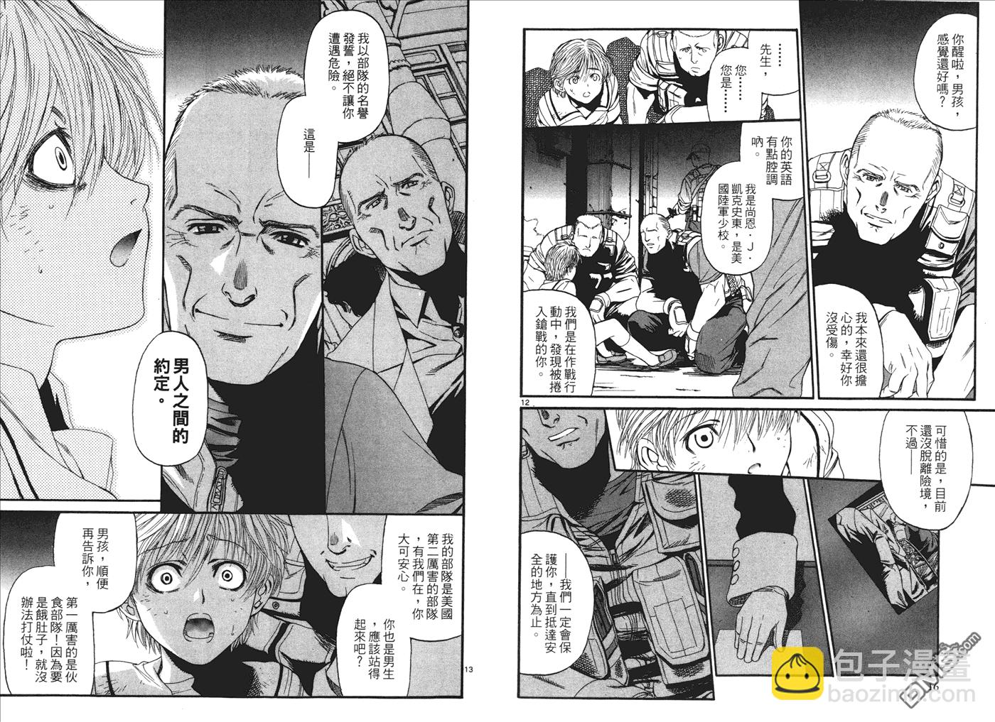 《黑礁》第9卷 第10页