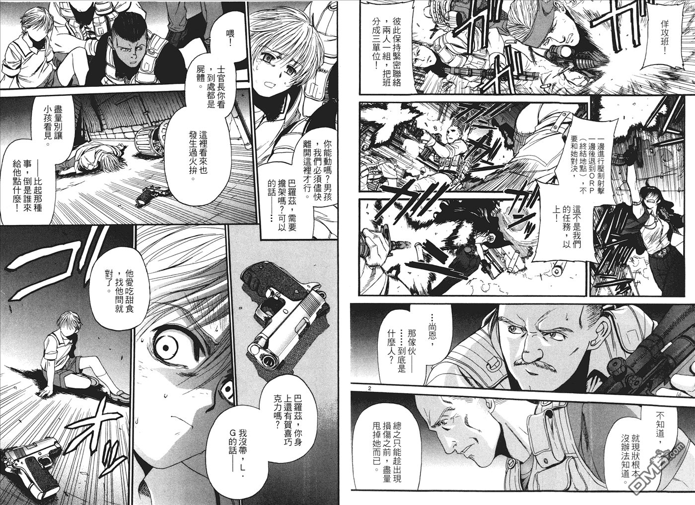 《黑礁》第9卷 第13页