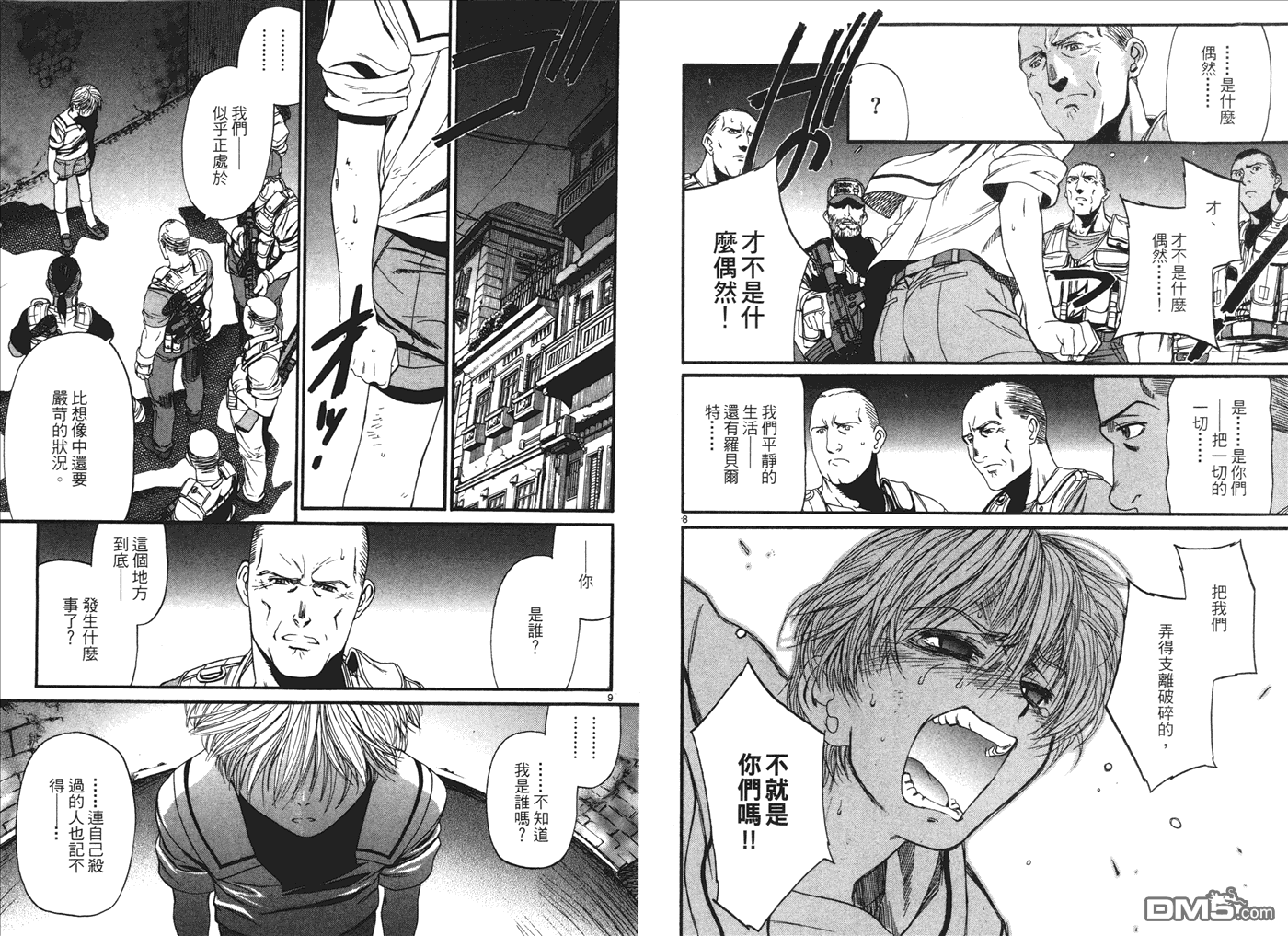 《黑礁》第9卷 第16页