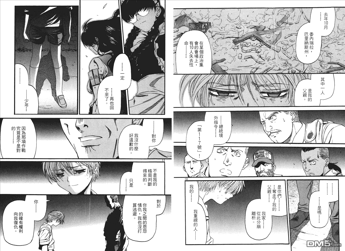 《黑礁》第9卷 第17页