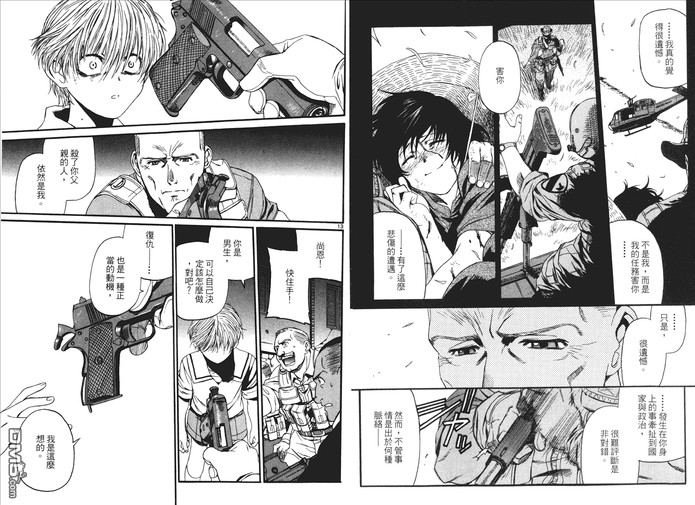 《黑礁》第9卷 第18页