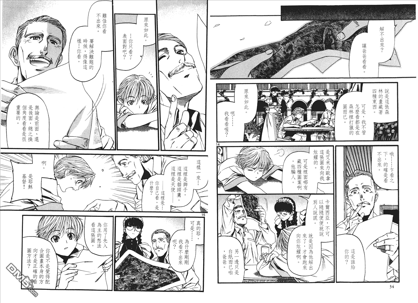 《黑礁》第9卷 第19页
