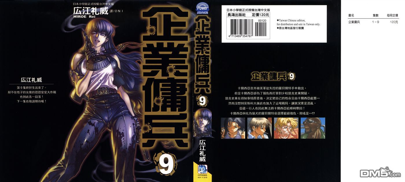 《黑礁》第9卷 第1页