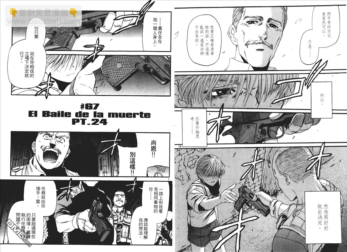 《黑礁》第9卷 第20页