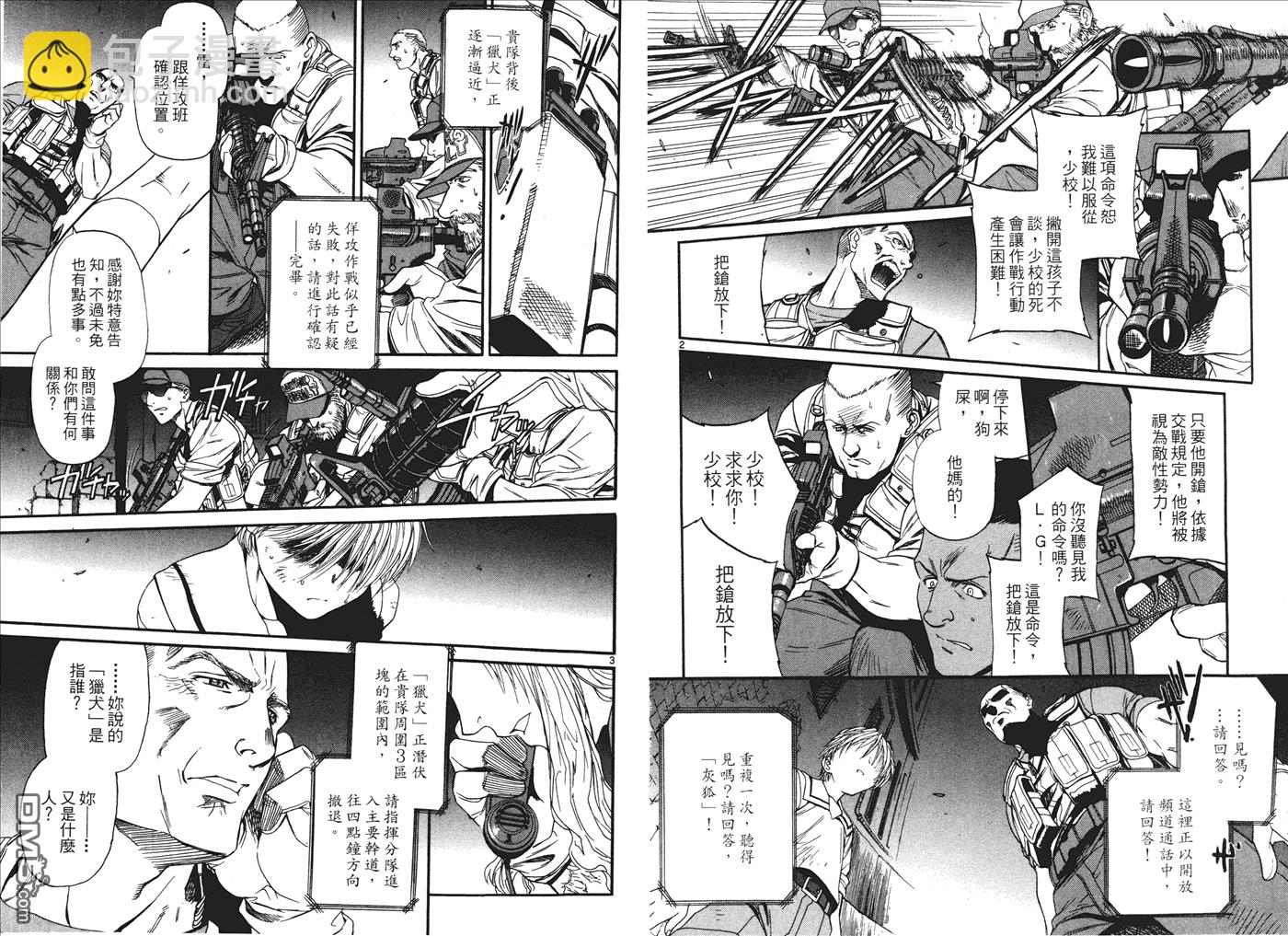 《黑礁》第9卷 第21页