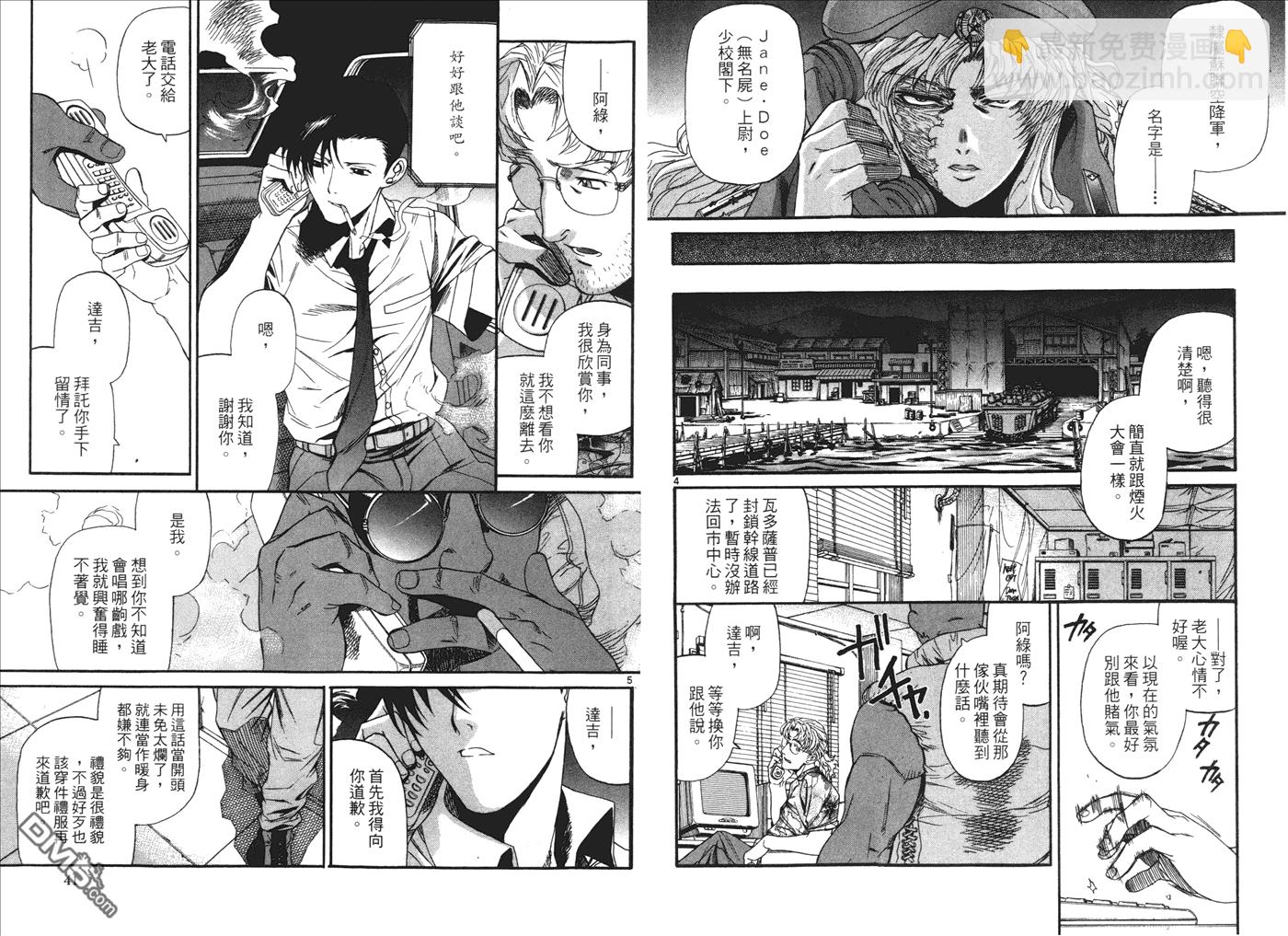 《黑礁》第9卷 第22页