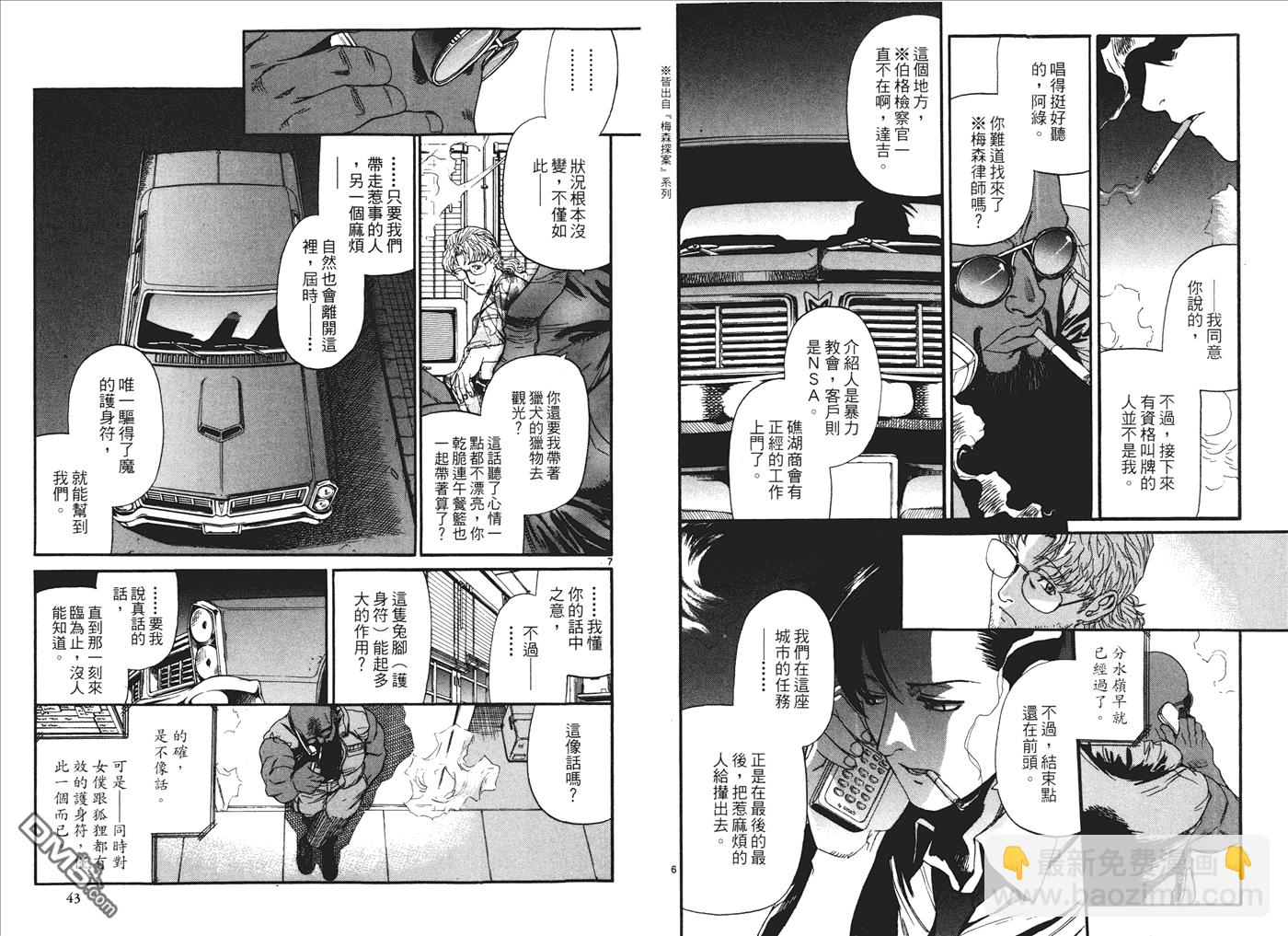 《黑礁》第9卷 第23页
