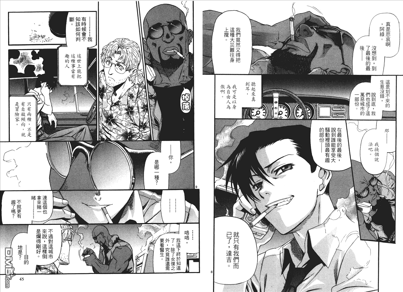 《黑礁》第9卷 第24页