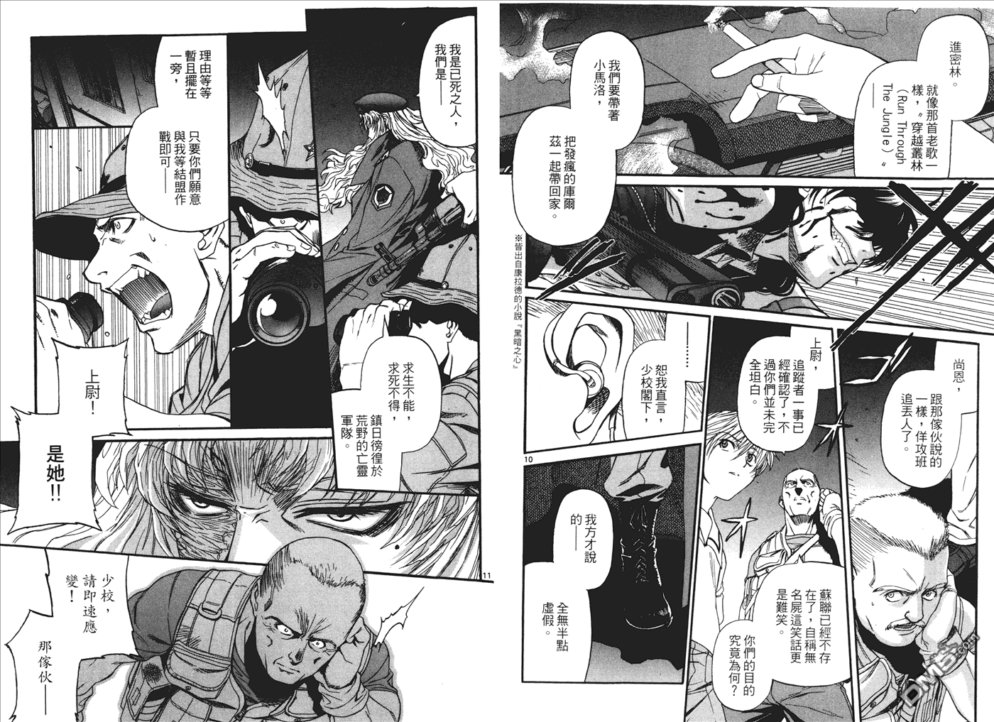 《黑礁》第9卷 第25页