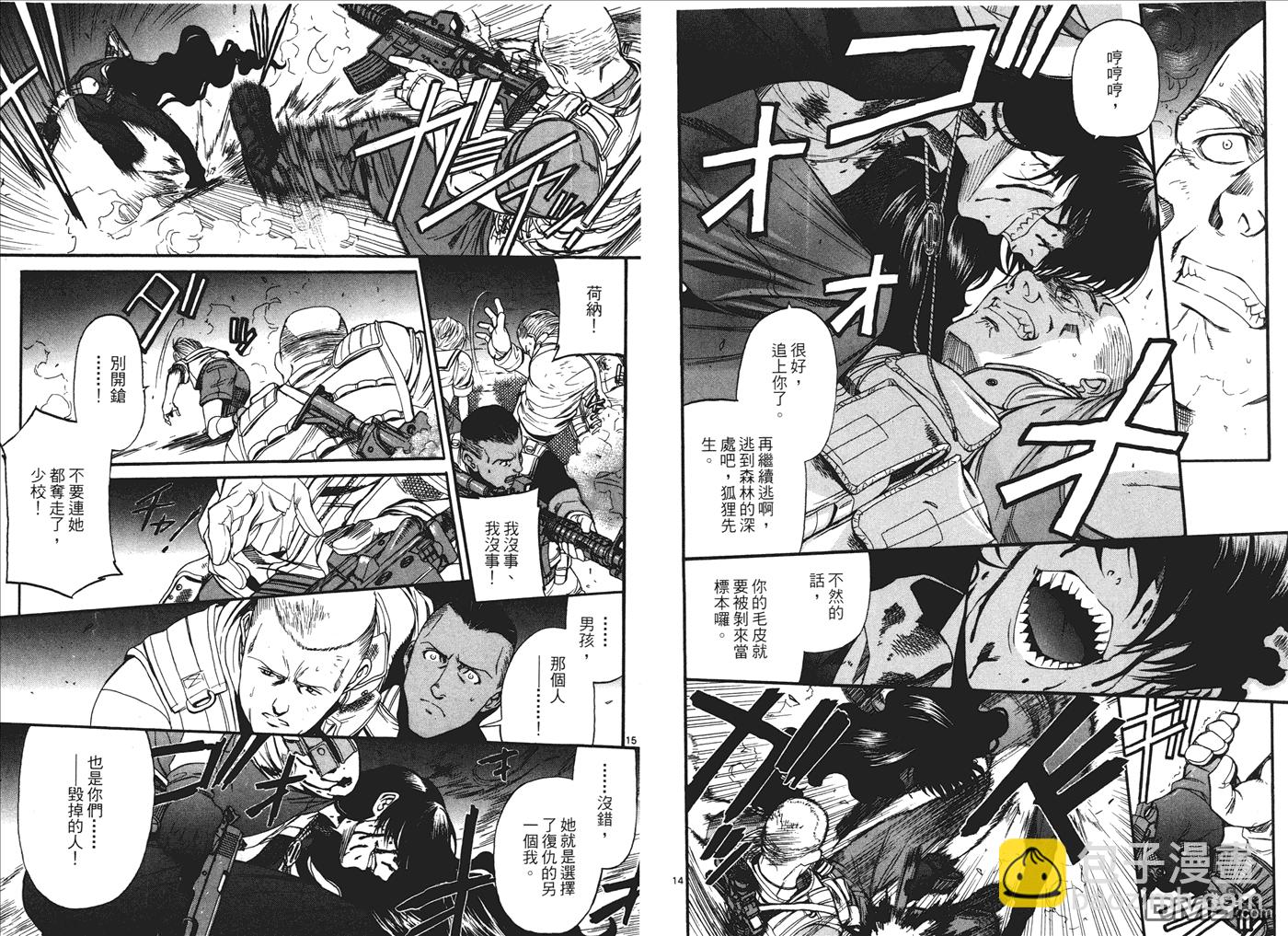 《黑礁》第9卷 第27页