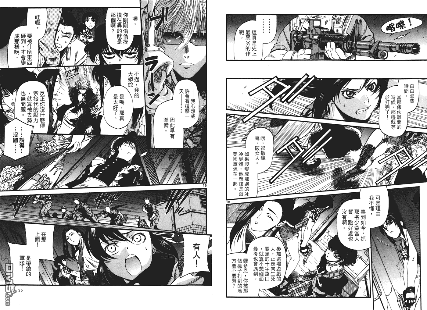 《黑礁》第9卷 第29页