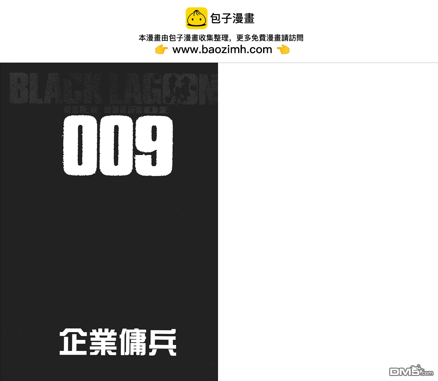 《黑礁》第9卷 第2页