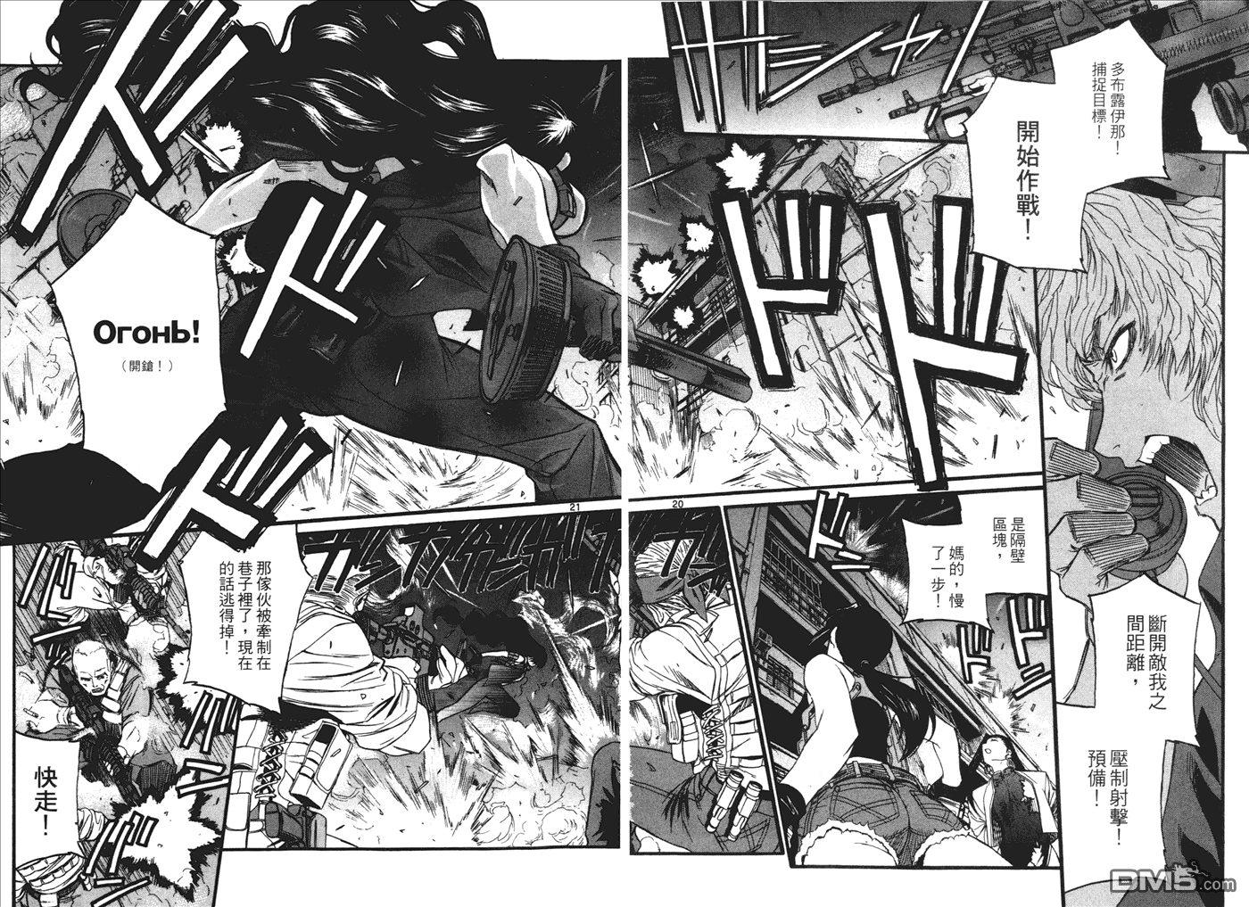 《黑礁》第9卷 第30页