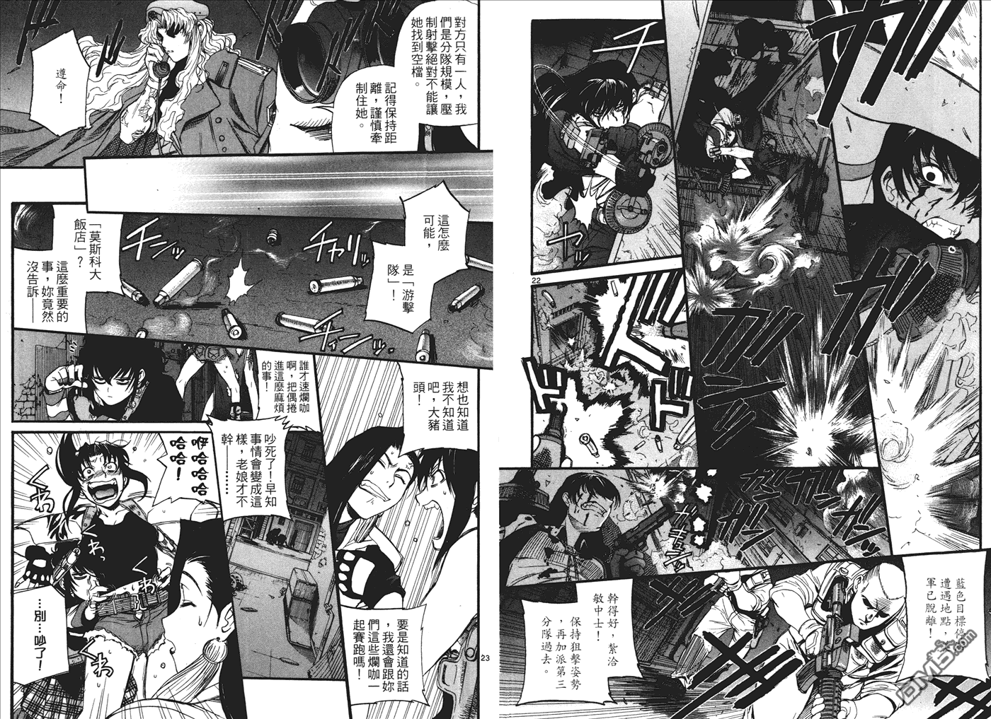 《黑礁》第9卷 第31页