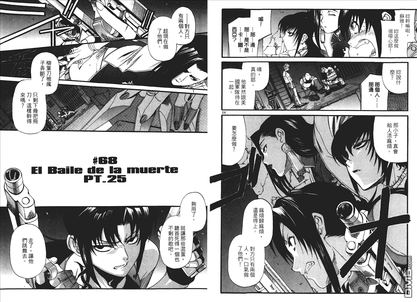 《黑礁》第9卷 第32页
