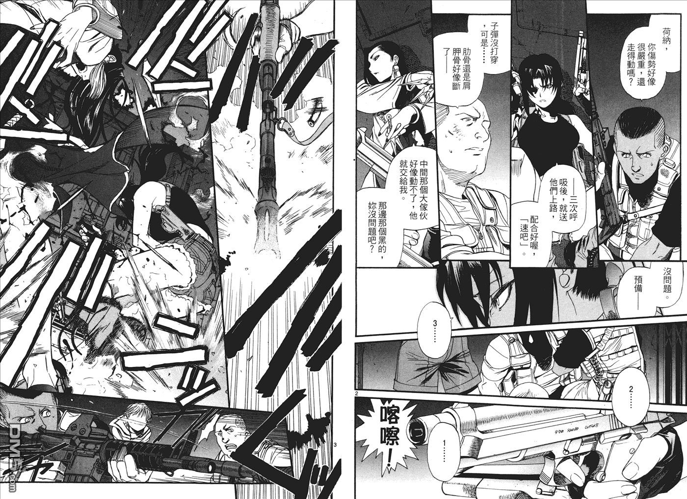 《黑礁》第9卷 第33页