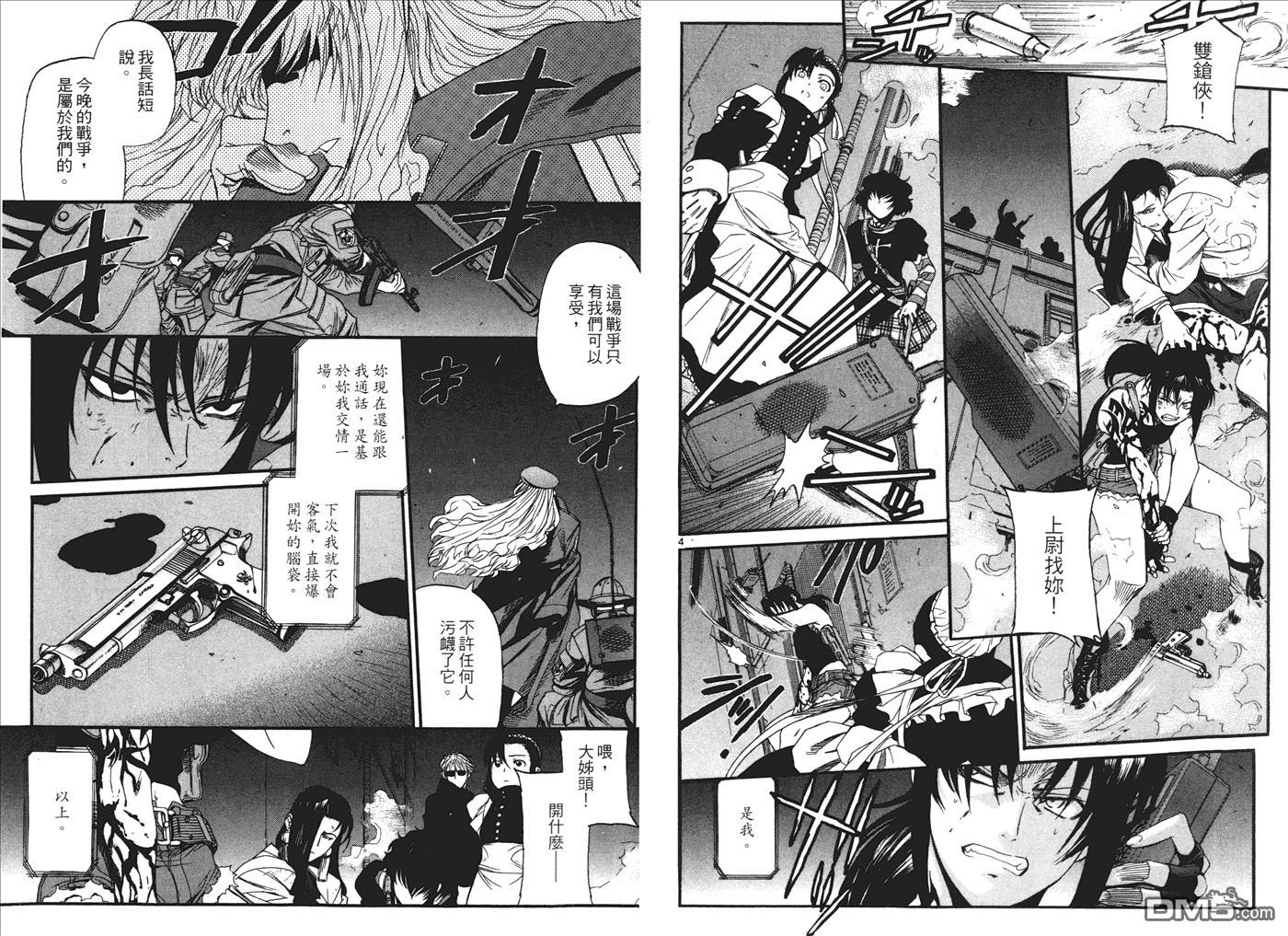 《黑礁》第9卷 第34页