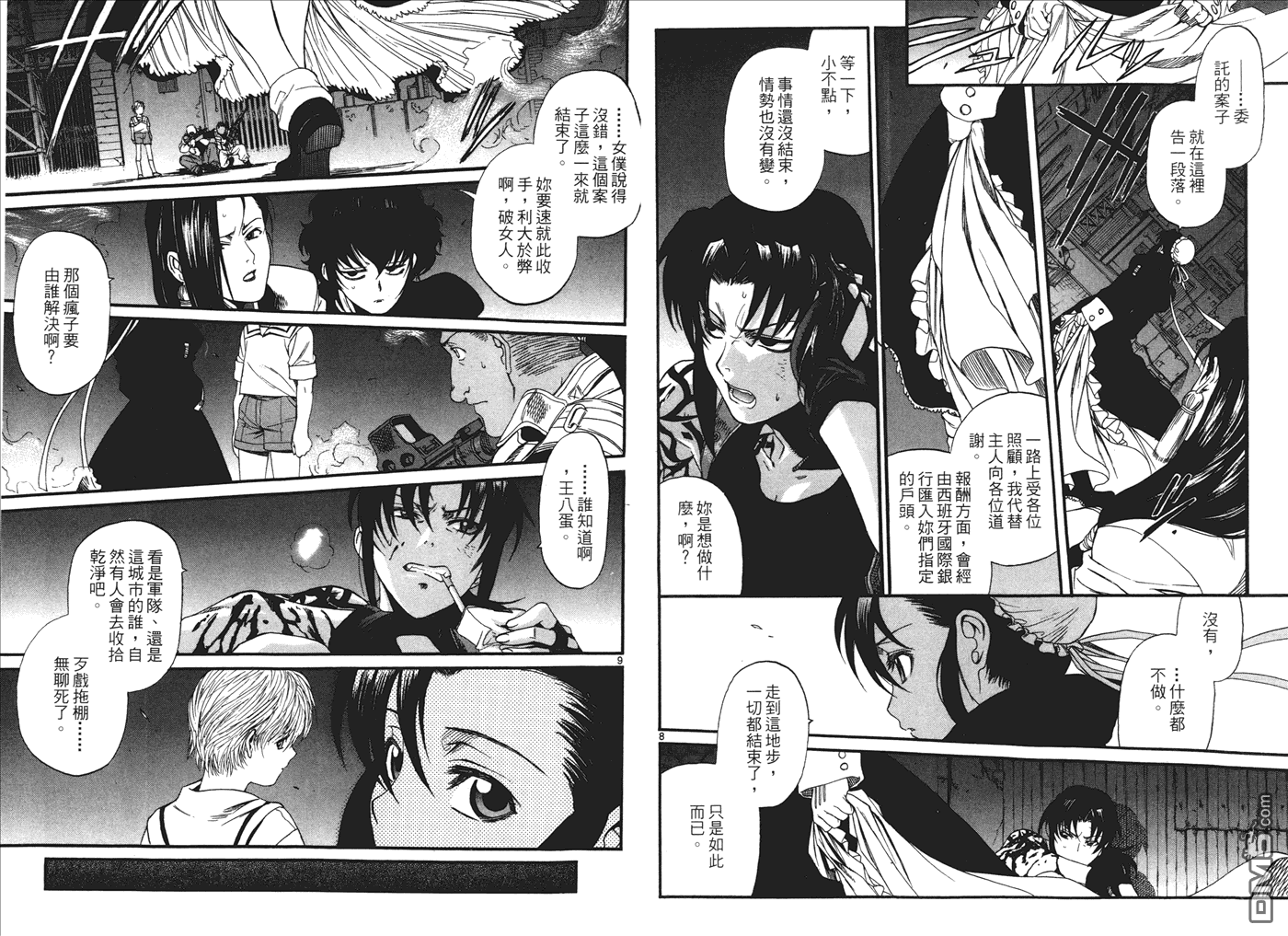 《黑礁》第9卷 第36页