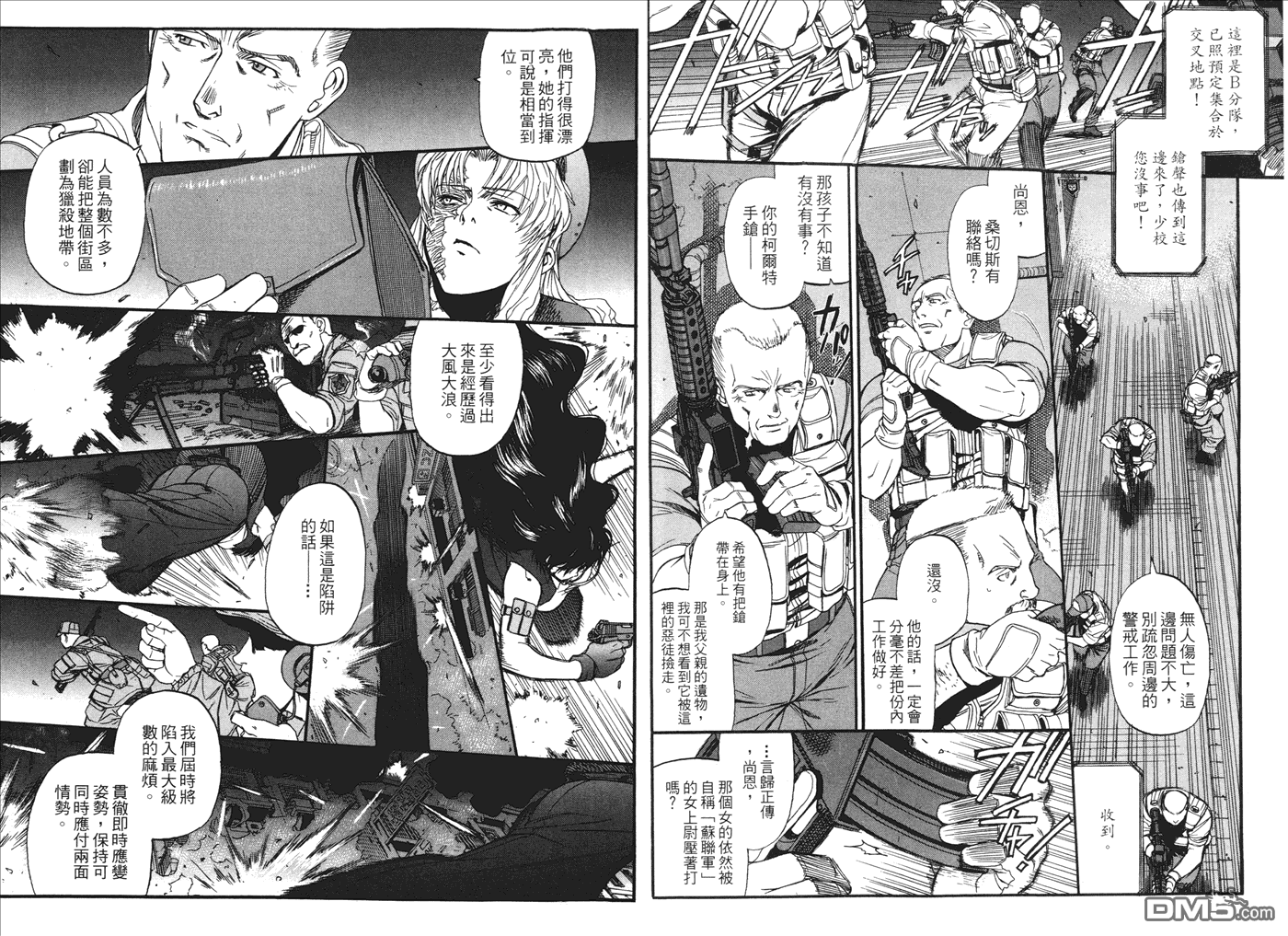 《黑礁》第9卷 第37页
