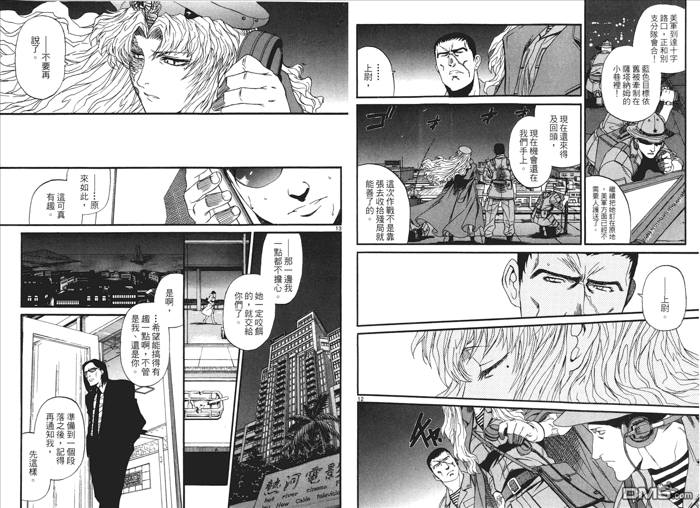 《黑礁》第9卷 第38页