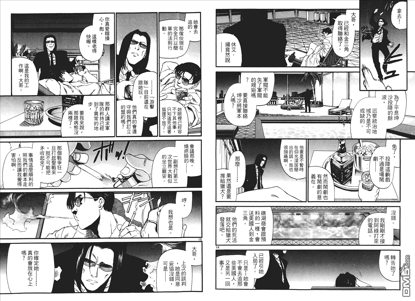 《黑礁》第9卷 第39页