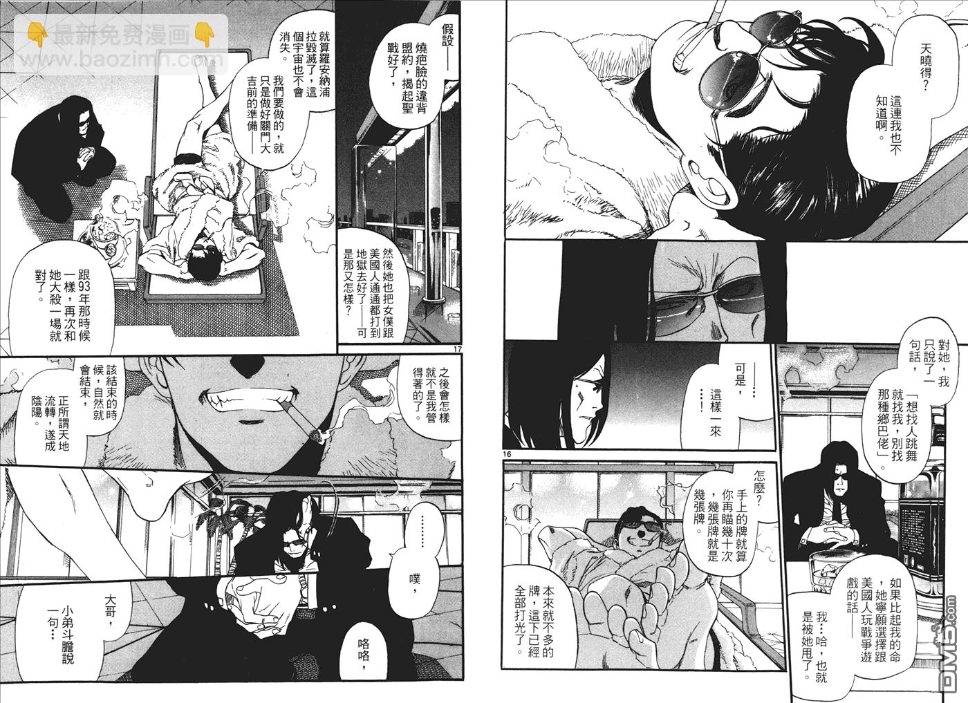 《黑礁》第9卷 第40页