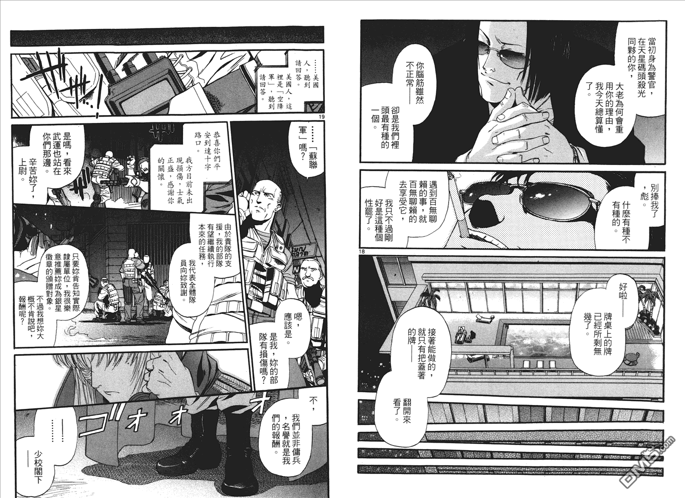 《黑礁》第9卷 第41页