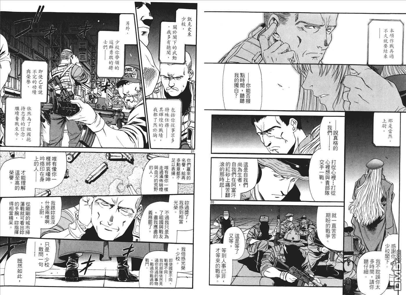 《黑礁》第9卷 第42页