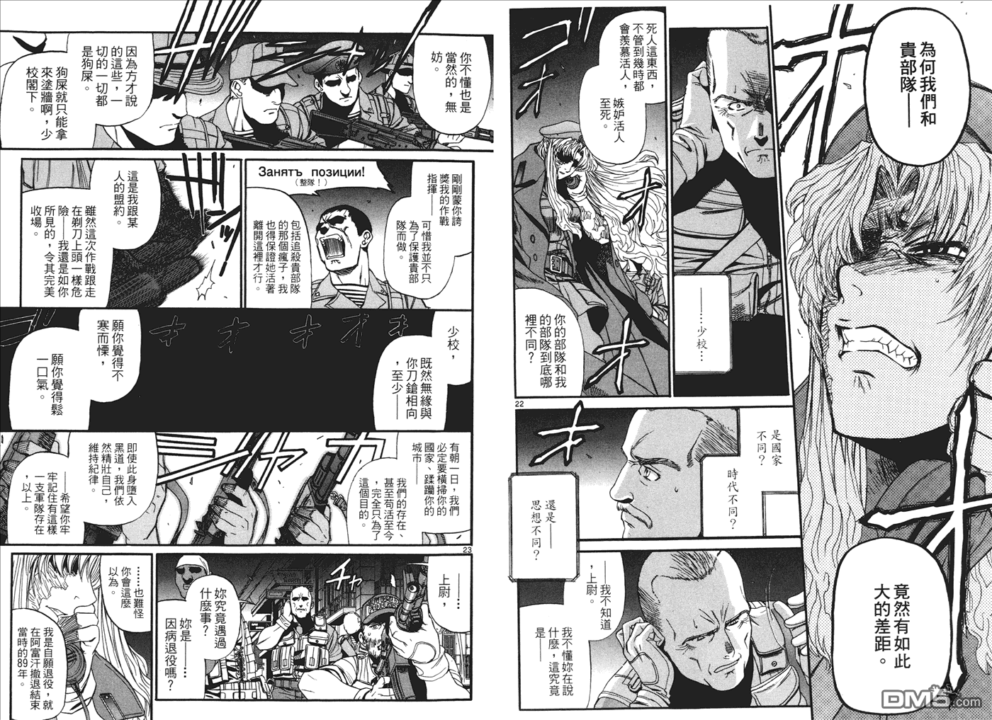 《黑礁》第9卷 第43页