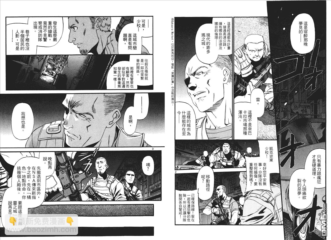 《黑礁》第9卷 第45页