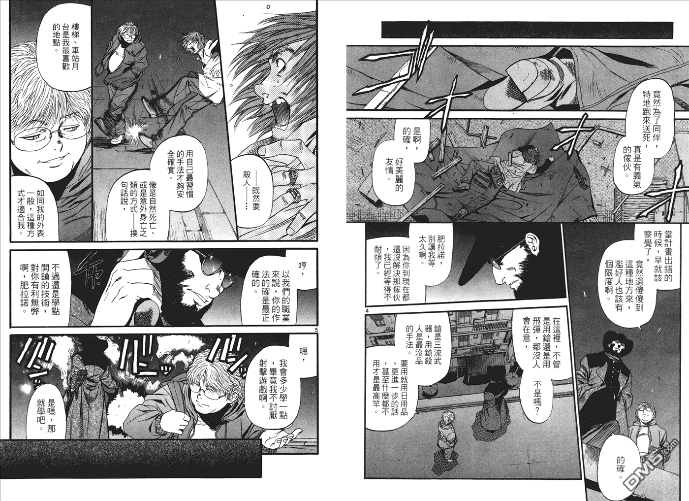《黑礁》第9卷 第46页