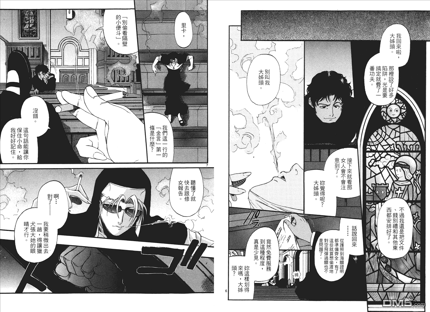《黑礁》第9卷 第47页